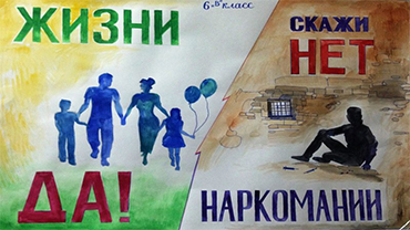 Объявлен конкурс антинаркотических плакатов  «Скажем – НЕТ наркотикам!»
