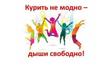 С 31 мая по 28 июня 2024 года — Республиканская информационно-образовательная акция «Беларусь против табака»